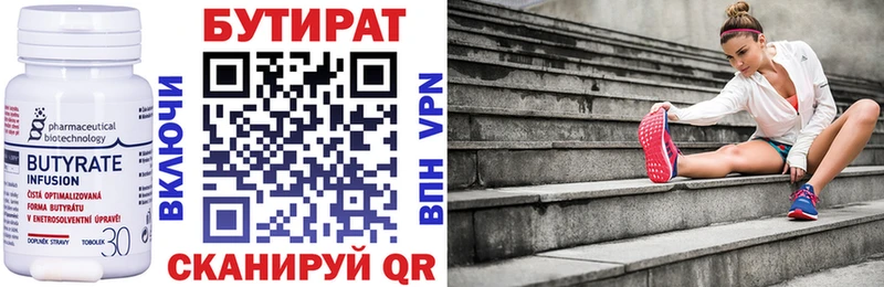 Купить где  Тутаев  БУТИРАТ BDO 